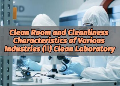 Clean Room and Cleanliness Characteristics of Various Industries (Ⅱ) Clean Laboratory